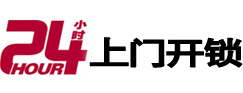 克东24小时锁行